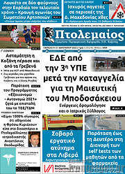 /Πτολεμαίος