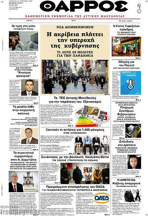 Πρωτοσέλιδο Θάρρος