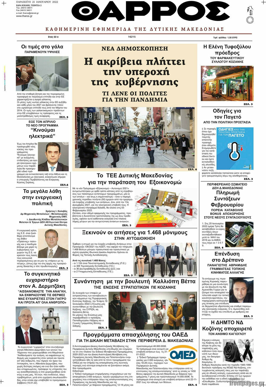 Θάρρος