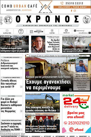 Πρωτοσέλιδο Χρόνος