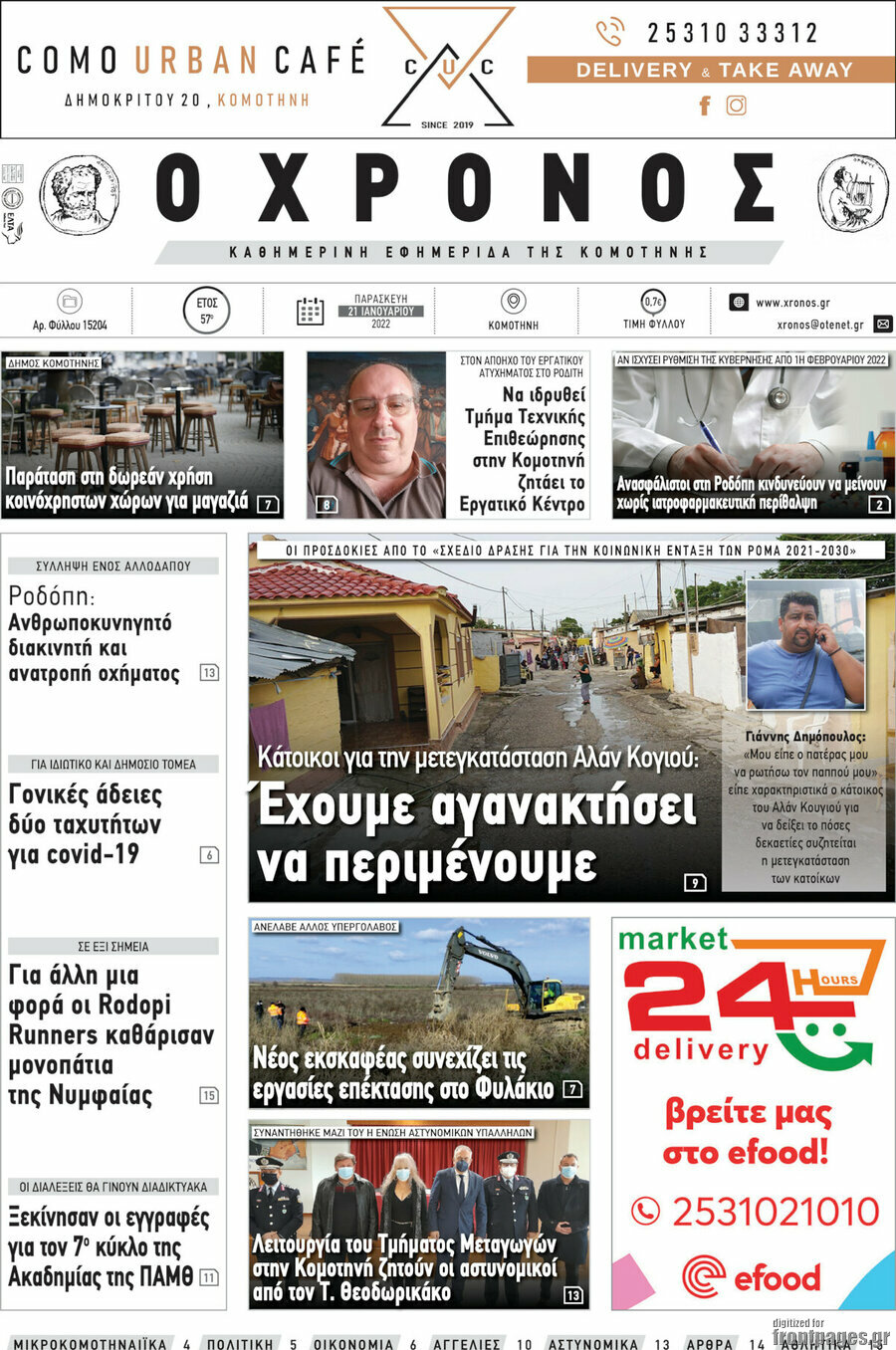 Χρόνος