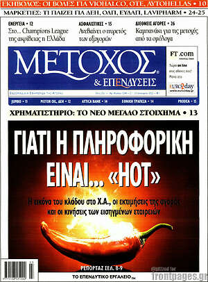 Πρωτοσέλιδο Μέτοχος