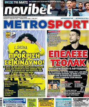Πρωτοσέλιδο εφημερίδας MetroSport - protoselida