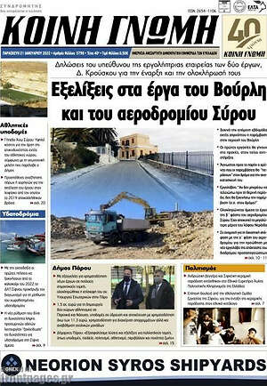 Πρωτοσέλιδο Κοινή Γνώμη
