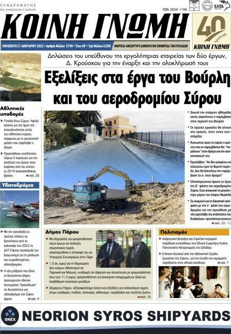 Κοινή Γνώμη