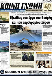 /Κοινή Γνώμη