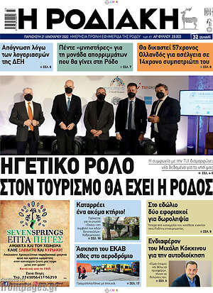Πρωτοσέλιδο Η Ροδιακή