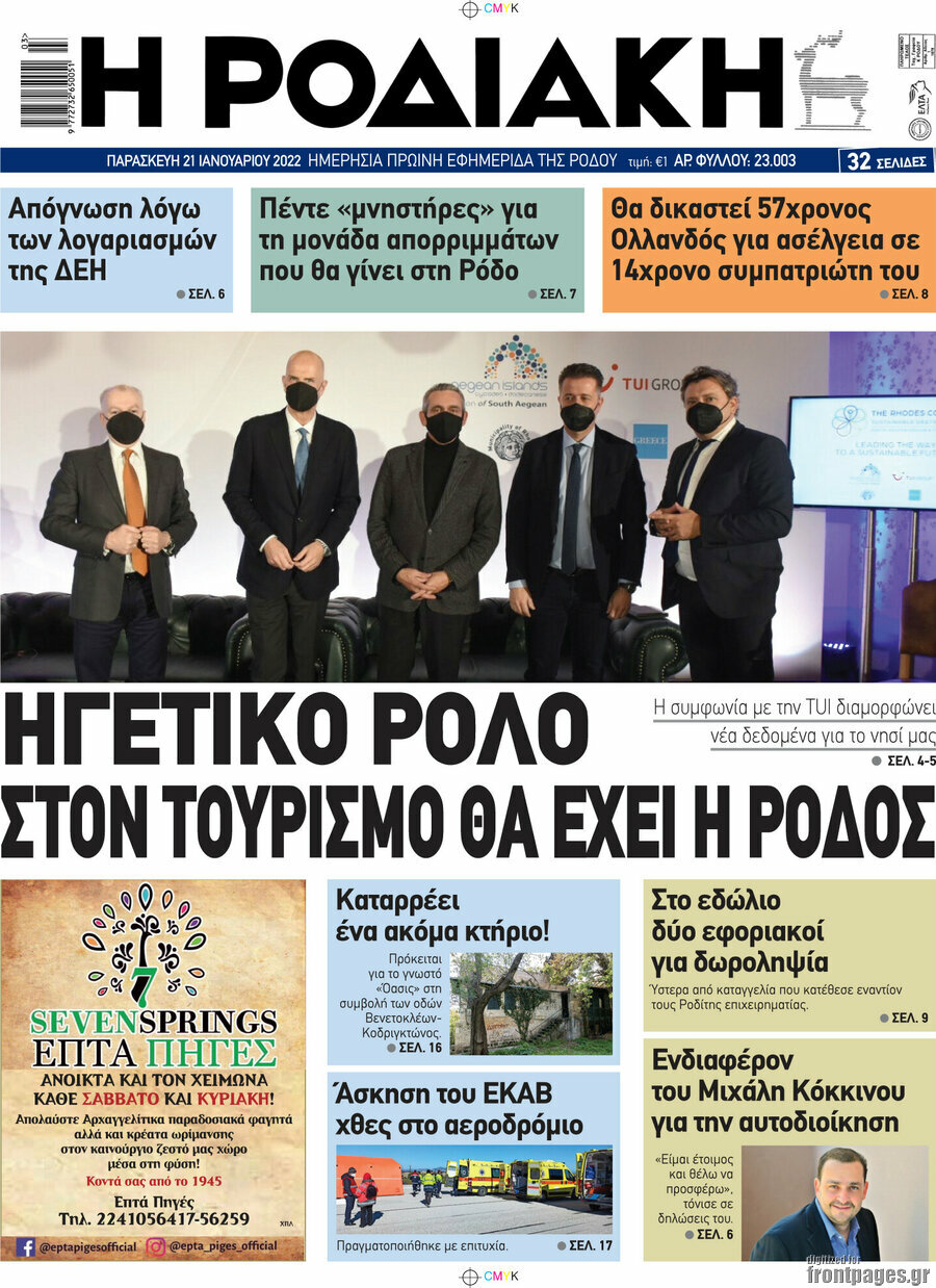 Η Ροδιακή