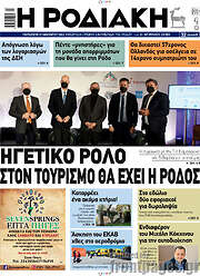 /Η Ροδιακή