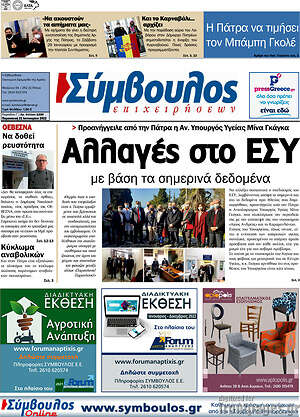 Πρωτοσέλιδο Σύμβουλος