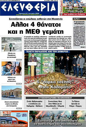 Πρωτοσέλιδο Ελευθερία