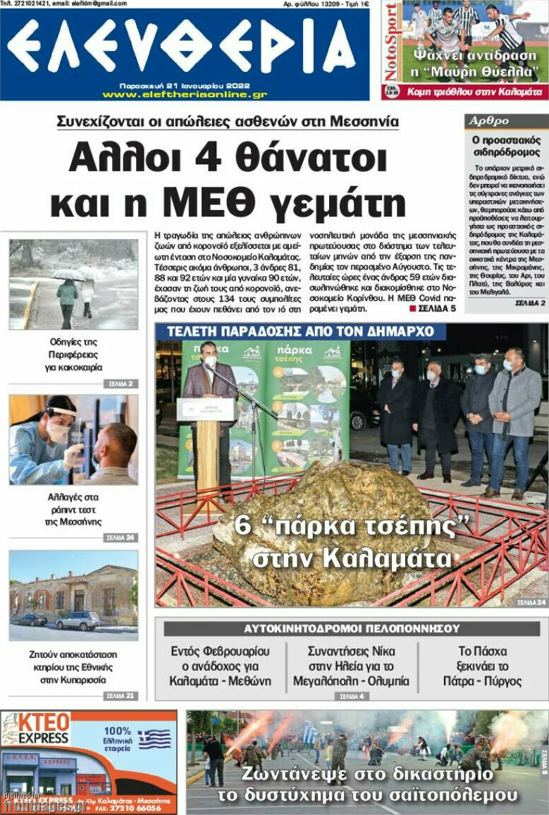 Ελευθερία