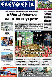 /Ελευθερία