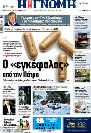 Πρωτοσέλιδο Η Γνώμη