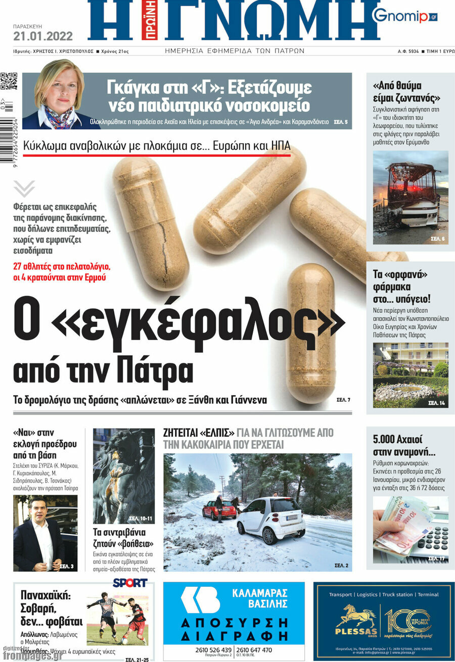 Η Γνώμη