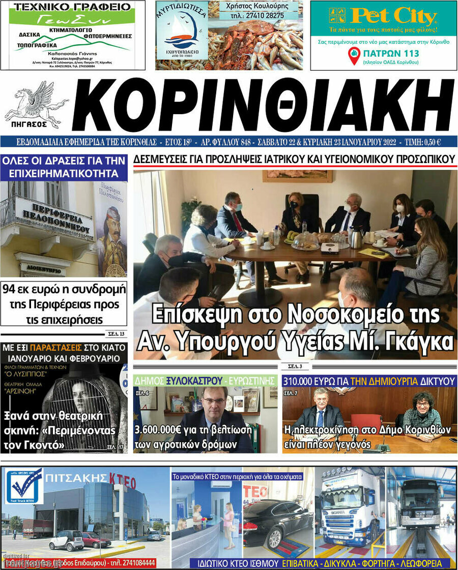 Κορινθιακή