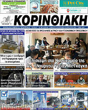 /Κορινθιακή