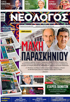 Πρωτοσέλιδο Κόσμος