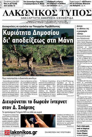 Πρωτοσέλιδο Λακωνικός Τύπος