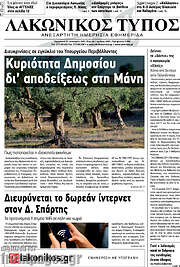 /Λακωνικός Τύπος