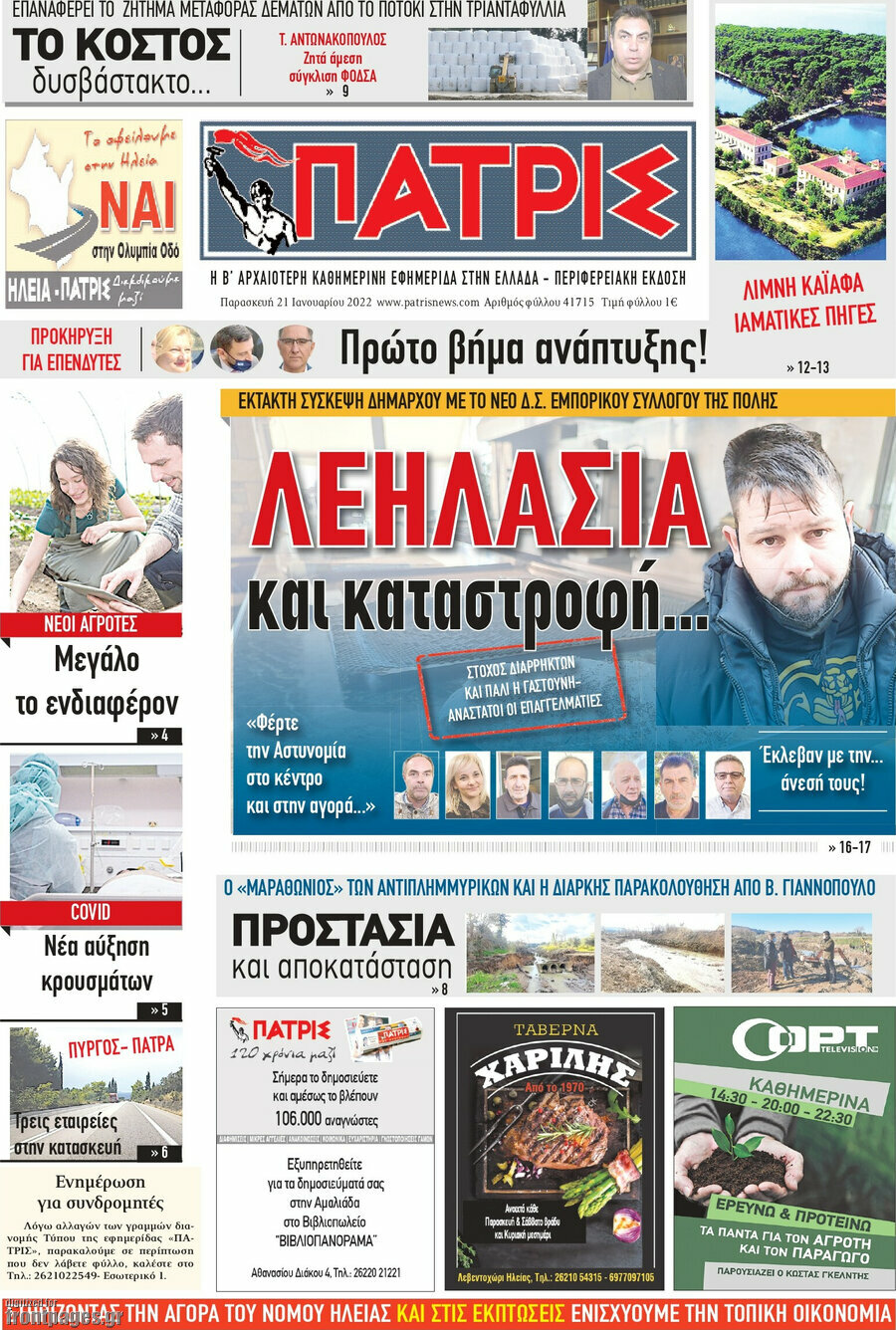 Πατρίς