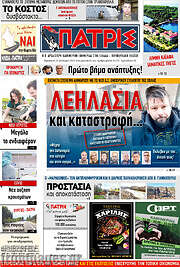 /Πατρίς