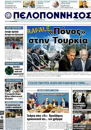 Πρωτοσέλιδο Πελοπόννησος