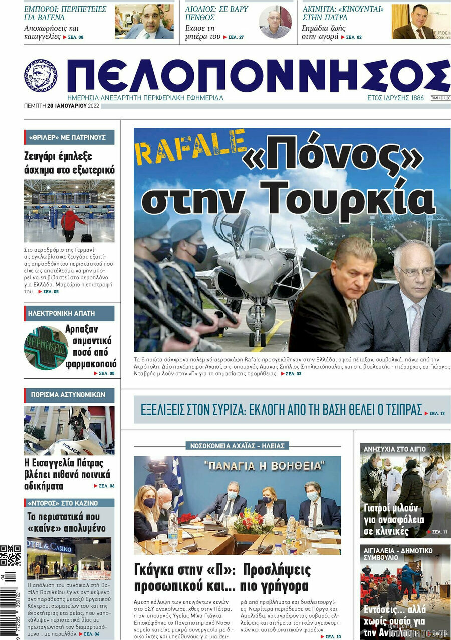 Πελοπόννησος