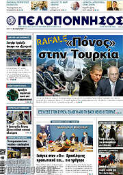 /Πελοπόννησος