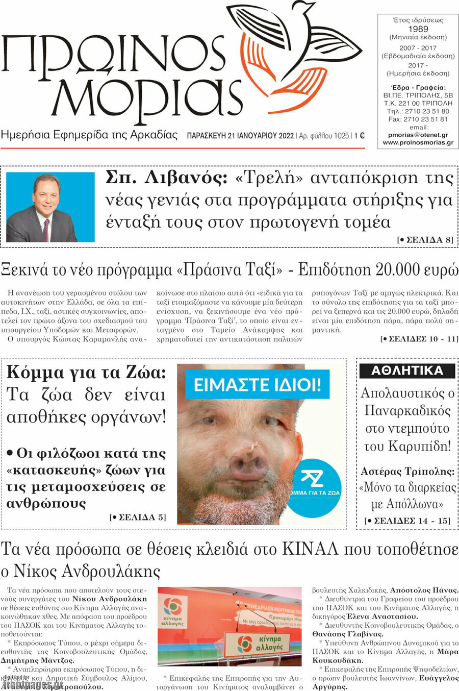 Πρωινός Μοριάς