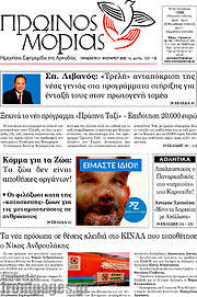 /Πρωινός Μοριάς