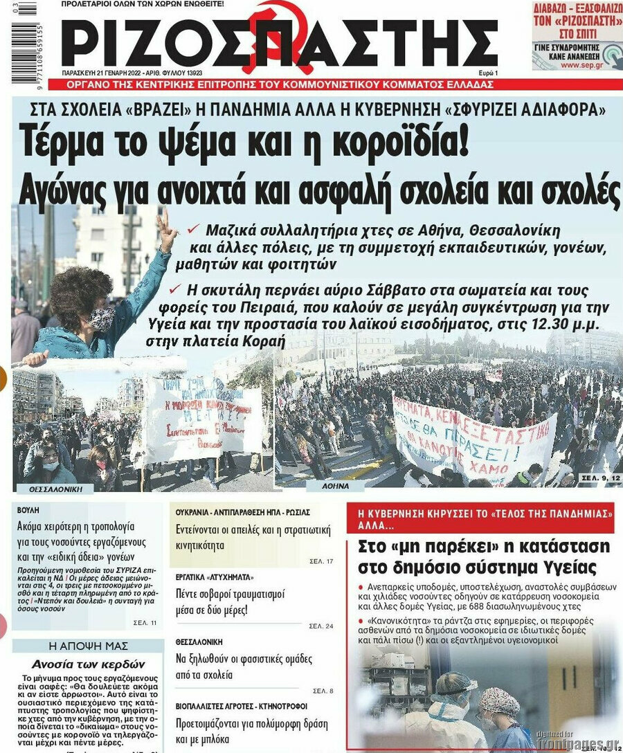 Ριζοσπάστης