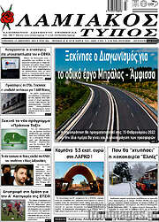 /Λαμιακός Τύπος
