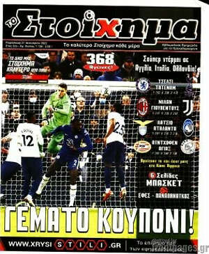 Πρωτοσέλιδο εφημερίδας Προγνωσπόρ Στοίχημα - protoselida