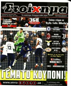 Προγνωσπόρ Στοίχημα