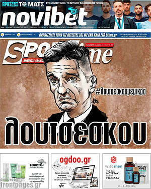 Πρωτοσέλιδο εφημερίδας SporTime - protoselida