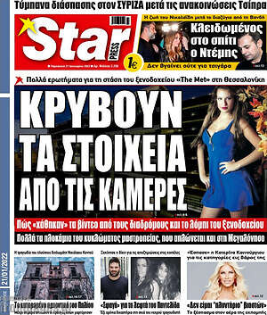 Πρωτοσέλιδο εφημερίδας Star press - protoselida