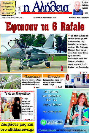 Πρωτοσέλιδο Η Αλήθεια