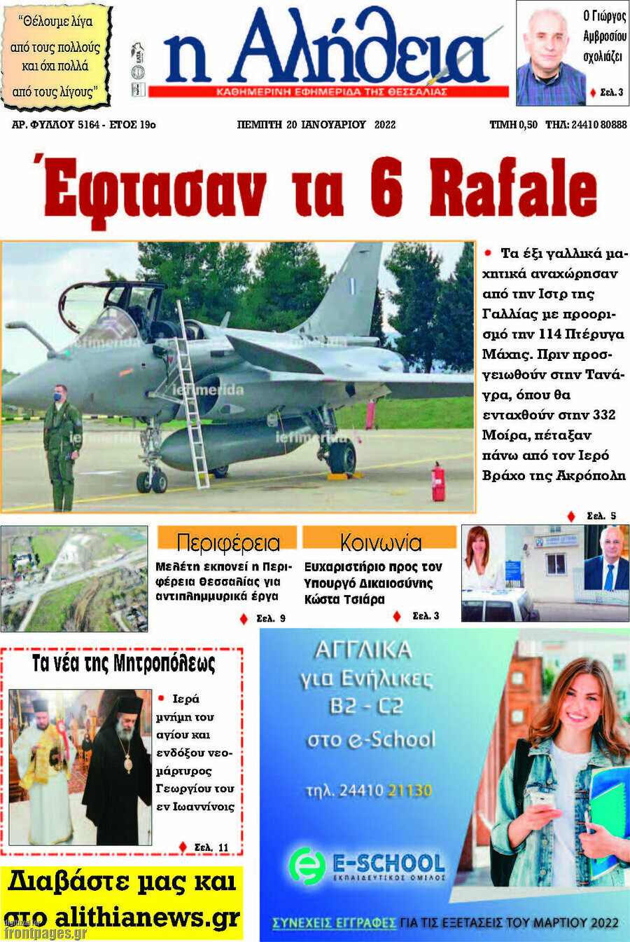 Η Αλήθεια