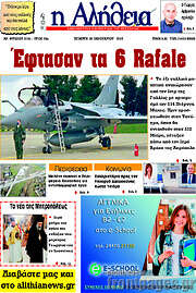 /Η Αλήθεια