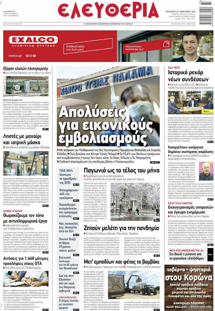 Ελευθερία