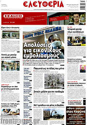 /Ελευθερία