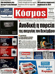 /Κόσμος
