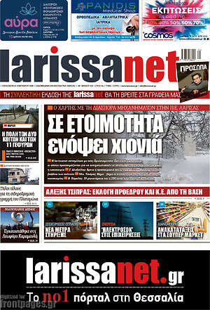 Πρωτοσέλιδο larissanet