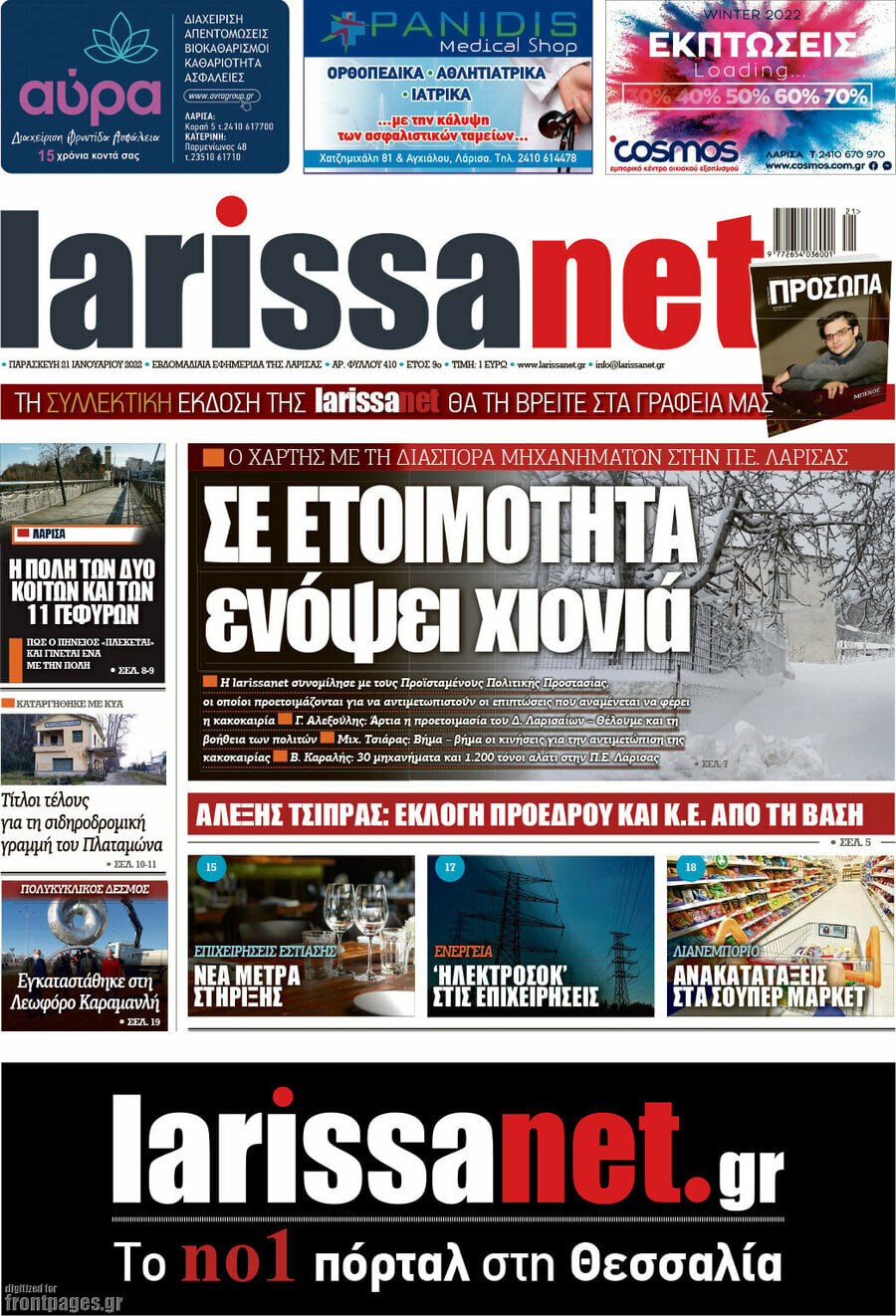 larissanet