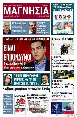 Πρωτοσέλιδο Μαγνησία