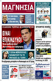 /Μαγνησία
