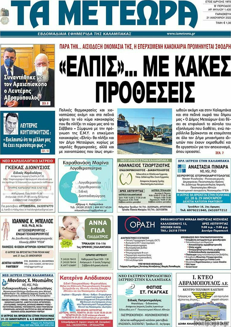 Τα Μετέωρα
