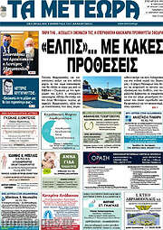 /Τα Μετέωρα