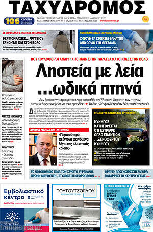 Πρωτοσέλιδο Ταχυδρόμος